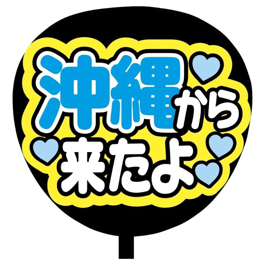 k.様 ファンサうちわ文字 CX-0713 ファンサ ファンサうちわ 名前文字 コンサートうちわ