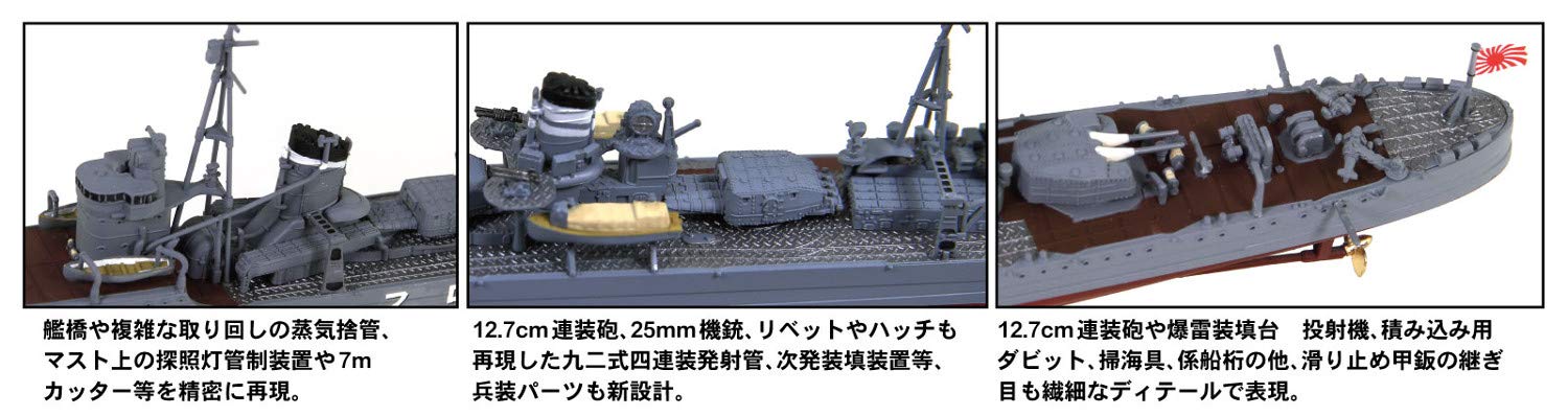 Amazon | ピットロード 1/700 スカイウェーブシリーズ 日本海軍 駆逐艦