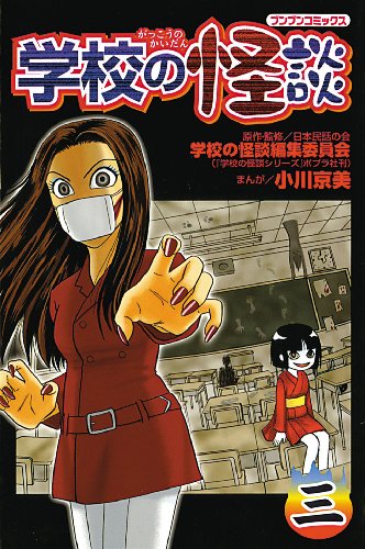 学校の怪談アニメdvd08上巻 ニコニコ動画 学校の怪談アニメdvd08上巻 ニコニコ動画