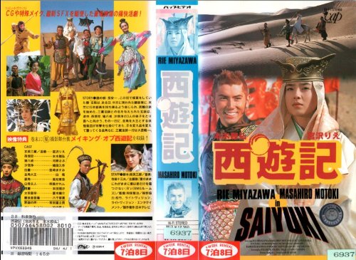 西遊記 評価と感想 フジテレビ連続ドラマ版の映画化