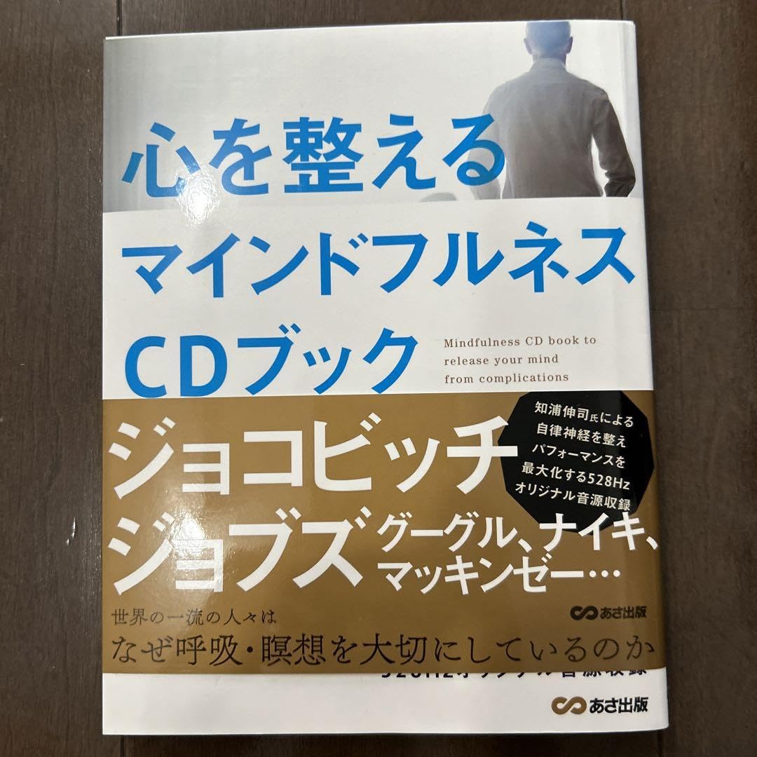 Amazon.co.jp: 心を整えるマインドフルネスCDブック : おもちゃ