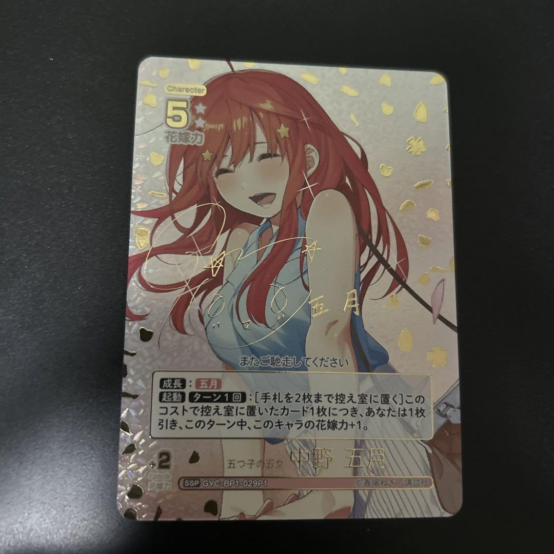 五等分の花嫁　カードゲーム　中野五月SDSP SSP スタートデッキ 中野 五月 - 商品情報 - 五等分の花嫁 カード