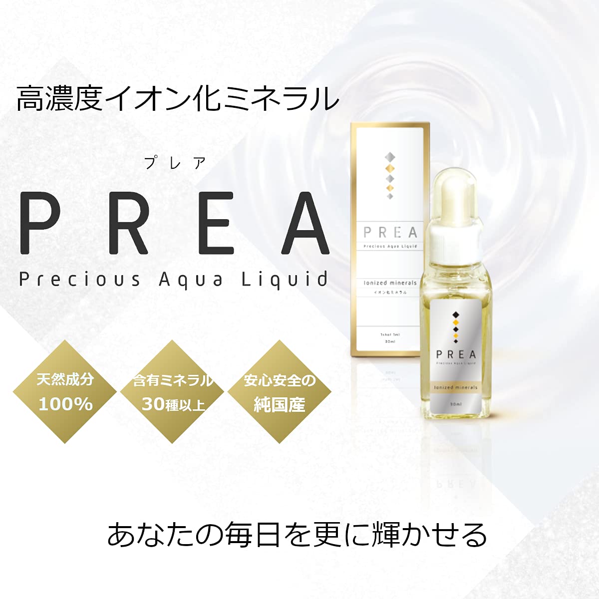 Amazon.co.jp: PREA（プレア）高濃度イオン化ミネラル原液 30種類以上 