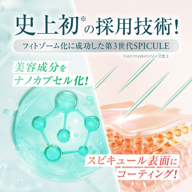 Amazon.co.jp: 【公式】on:myskin オニスピキュール for FACE│自宅で