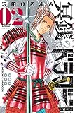 冥銭のドラグーン(2) (月刊少年マガジンコミックス)