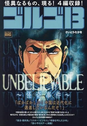 ゴルゴ13 Premium GOLGO13 IN WORLD HISTORY (SPコミックス