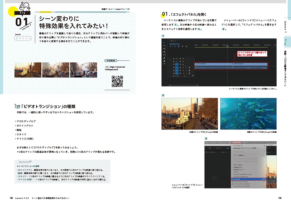 プロの手本でセンスよく! Premiere Pro誰でも入門