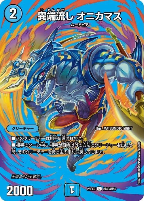 デュエルマスターズ 異端流し オニカマス CSプロモ 3枚 Amazon.co.jp: デュエルマスターズ 異端流し オニカマス(デュエキング
