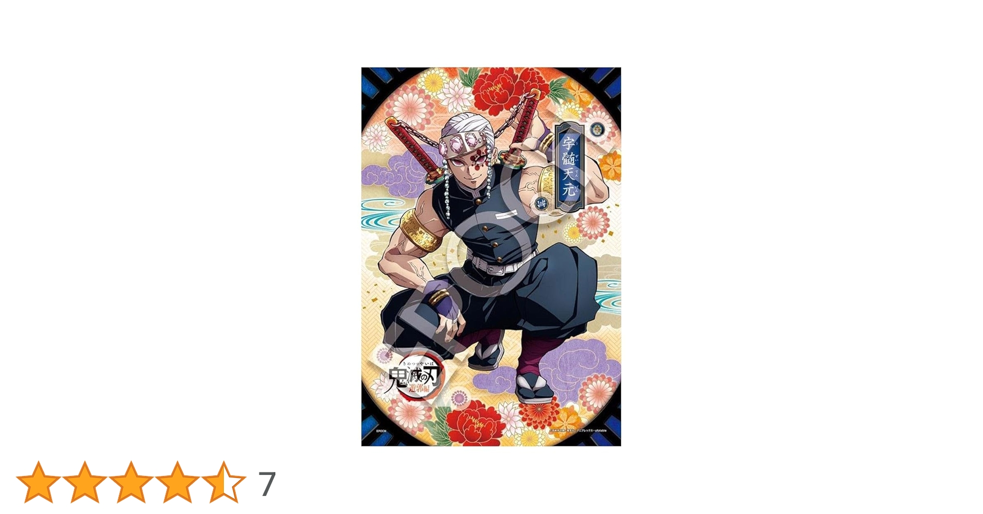 Amazon | エポック社 300ピース ジグソーパズル 鬼滅の刃 パズル