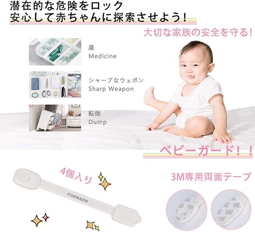 Amazon Fornaer ベビーガード チャイルドロック 子供 安全 ストッパー 引き出しロック ホワイト 4本セット ドアロック ストッパー ベビー マタニティ 通販