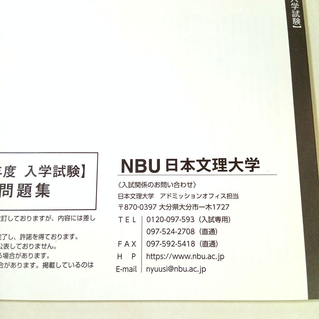 Amazon.co.jp: 日本文理大学 赤本 [最新 パリ年度の過去問