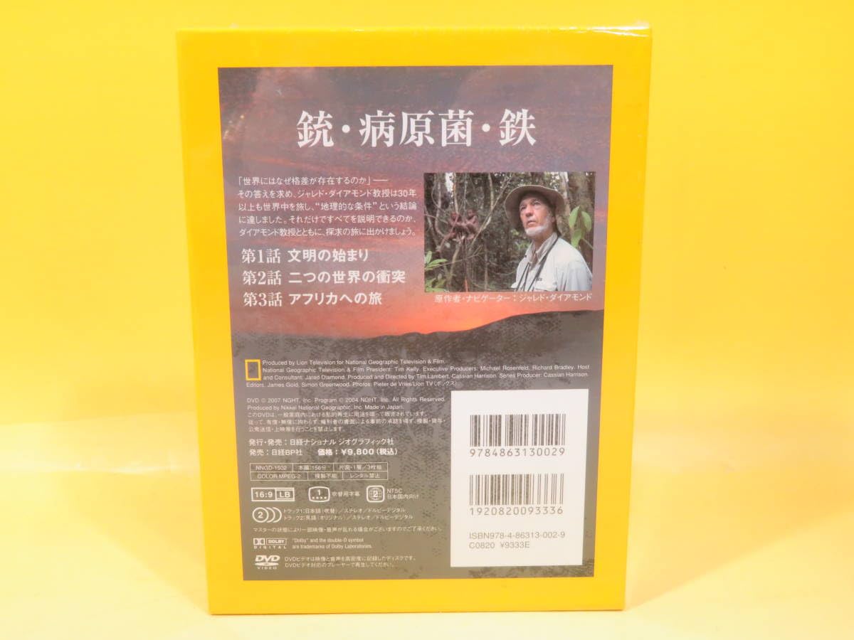 ナショナル ジオグラフィック 銃・病原菌・鉄[軽装版] [DVD] ナショナル ジオグラフィック 銃・病原菌・鉄[軽装版] 新品DVD