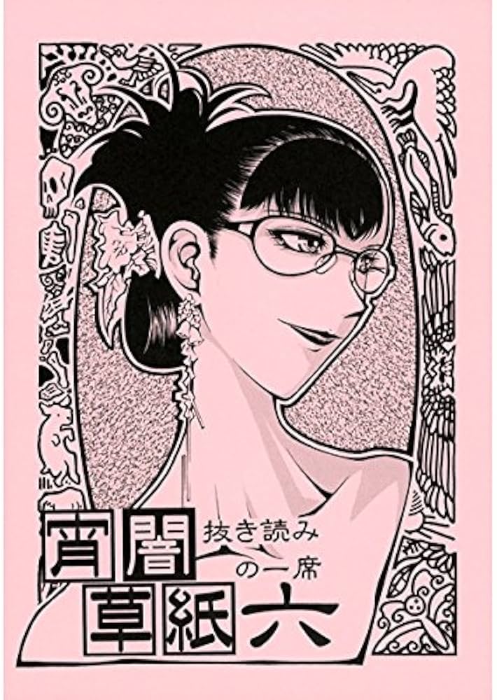 鳥龍戯画 宵闇草子抜き読みの一席　八房龍之助（アリス財務局、眩燈館） Amazon.co.jp: 宵闇草紙 抜き読みの一席 六 : 眩燈館, 八房龍之