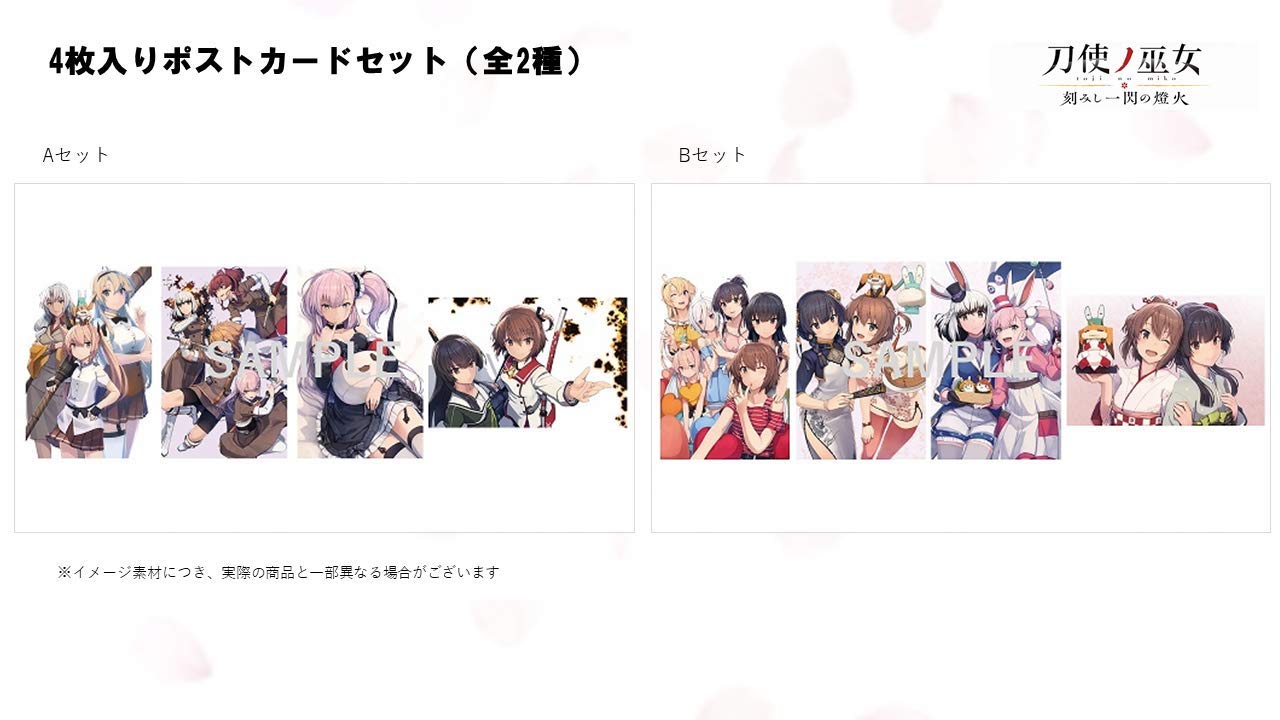 Amazon.co.jp: 【刀使ノ巫女】ポストカードセット（2種） (A) : 文房具