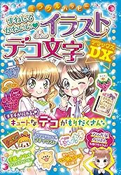 ミラクルハッピ－超アタル！誕生日うらないＤＸ ミラクルハッピー 超アタル! 誕生日うらないDX | ムッシュムラセ
