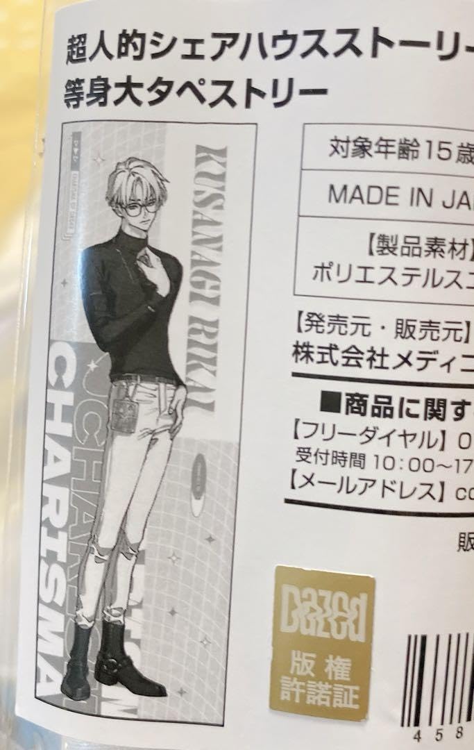 Amazon.co.jp: ?? カリスマ ドンキ 草薙 理解 等身大