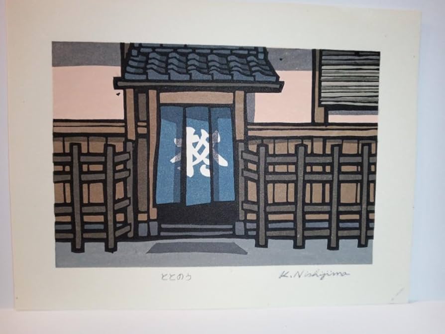 [真作]創作版画　西嶋勝之先生木版画「とりどり」サインあり　無限定　☆送料無料 Amazon.co.jp: 真作創作版画 西嶋勝之先生木版画「ととのう