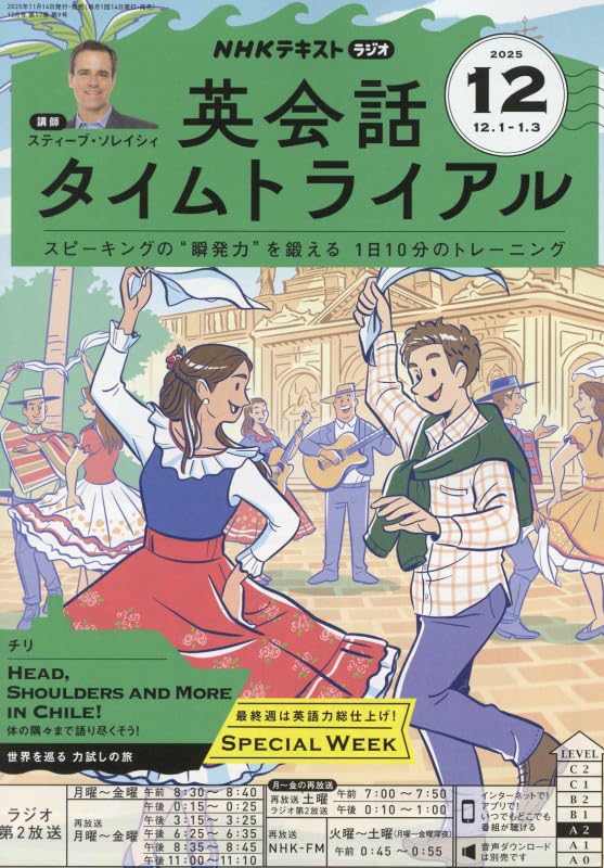 NHKラジオ英会話タイムトライアル 2025年 12 月号 [雑誌] |本 | 通販