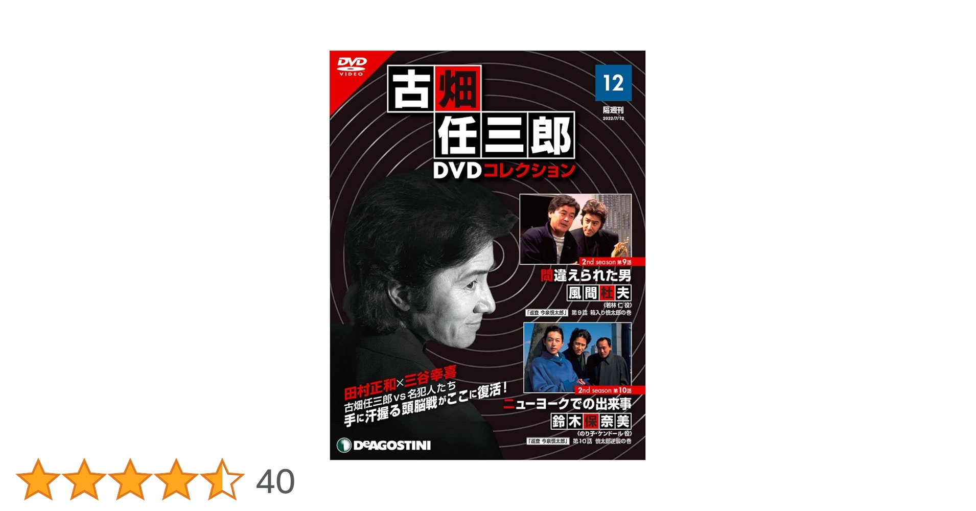 Amazon.co.jp: 古畑任三郎DVDコレクション 12号 (2nd season 第9