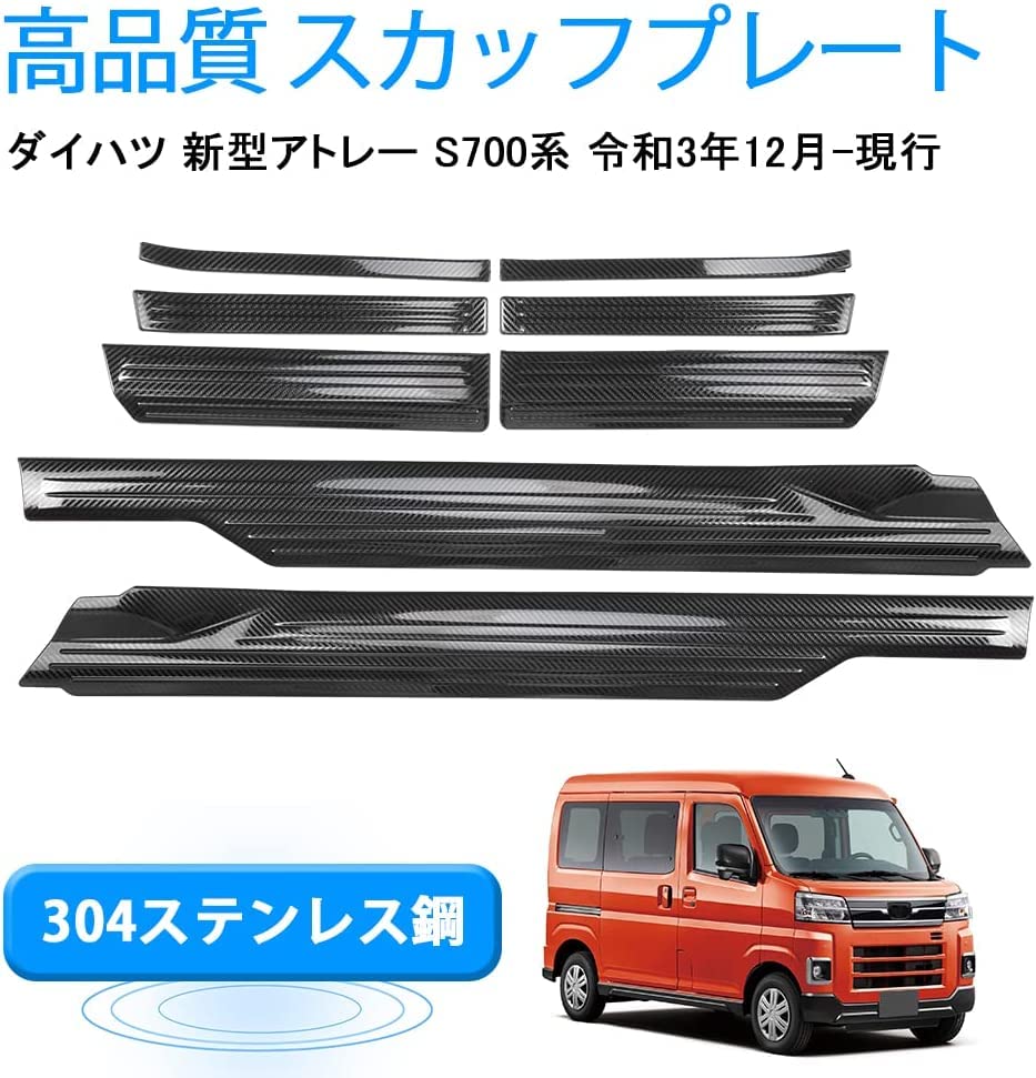 Amazon | 【First choice】 ダイハツ 新型 アトレー に適合 S700系 令