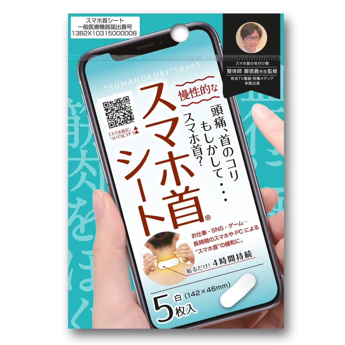 首こり。 首 マッサージ ストレートネック 首枕 まくら 肩こり 首こり