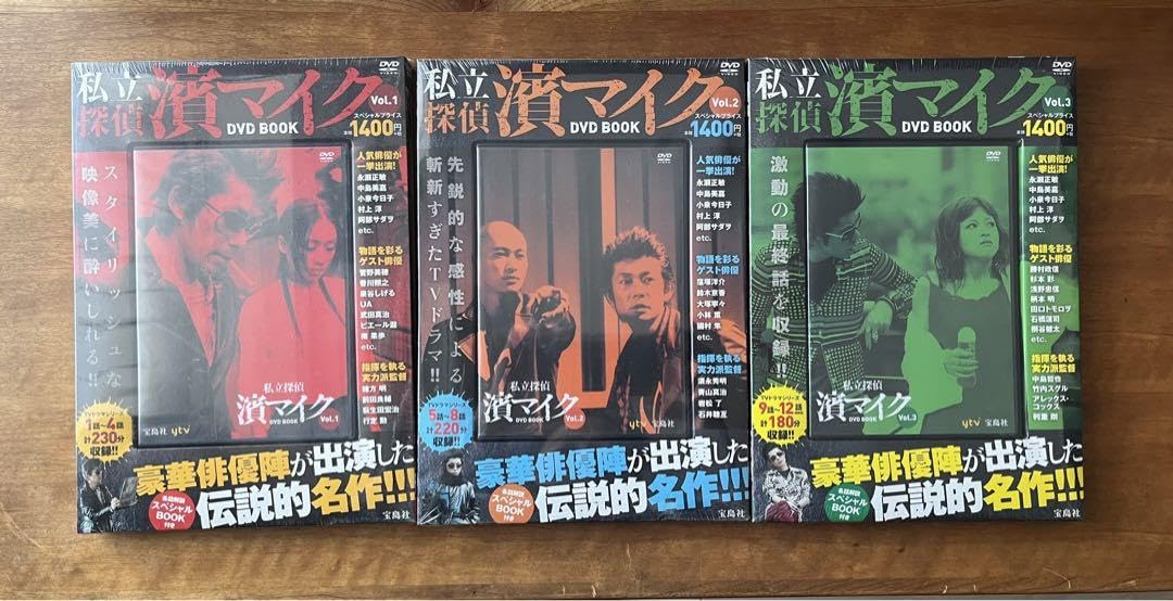 【未開封】私立探偵 濱マイク DVDBOOK 私立探偵 濱マイク DVD BOOK(Vol.1) 中古本・書籍 | ブックオフ