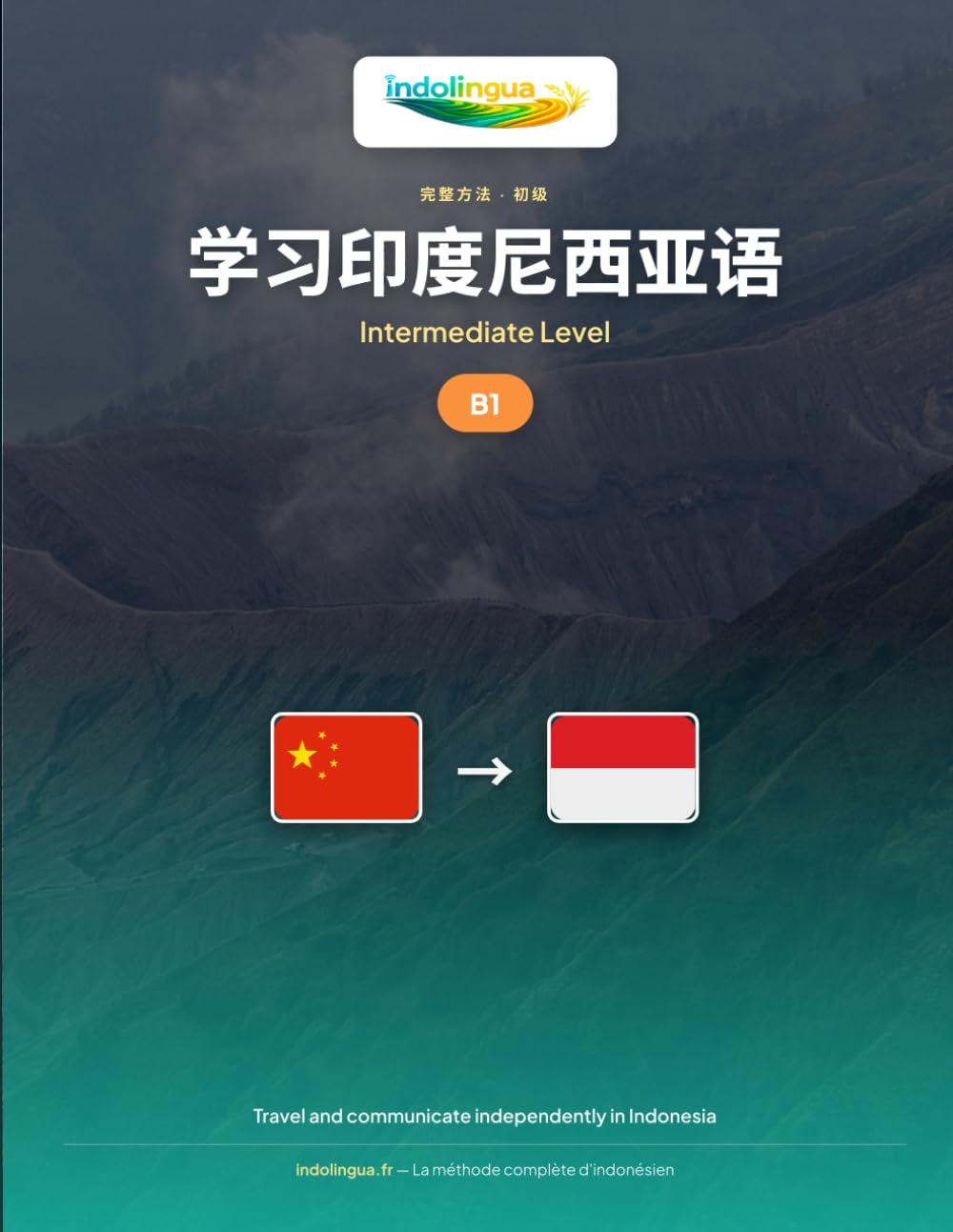 学习印度尼西亚语 — B1 级中级: 完整方法：在印度尼西亚独立旅行和交流，讲述故事 (学习印度尼西亚语 — IndoLingua 完整方法)