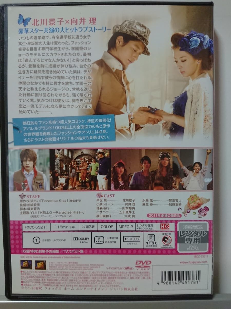 Amazon.co.jp: パラダイス・キス DVD/北川景子 向井理 山本裕典 五十嵐