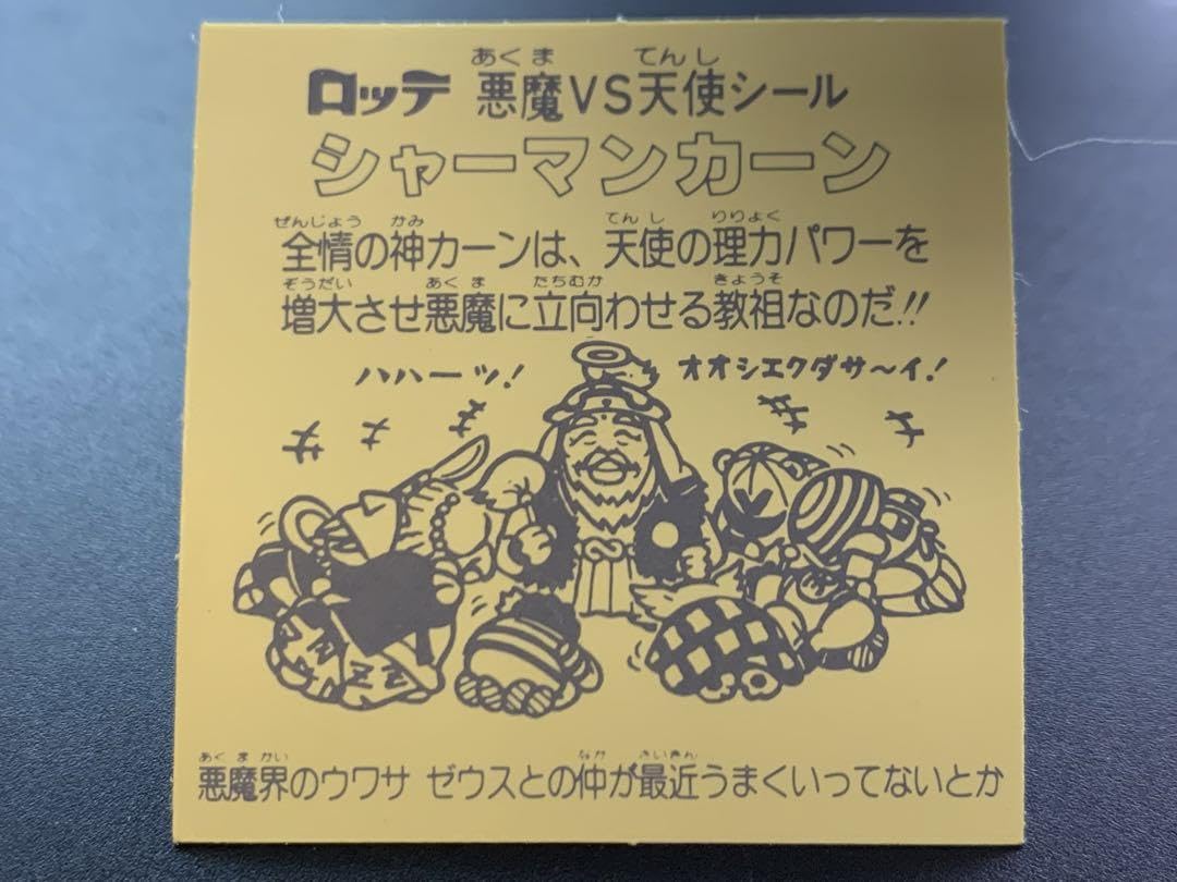 【当時物】駄菓子屋版 シャーマンカーン 無印 シンプルロゴ マイナーシール 当時物】駄菓子屋版 シャーマンカーン シンプルロゴ 無印 マイナーシール