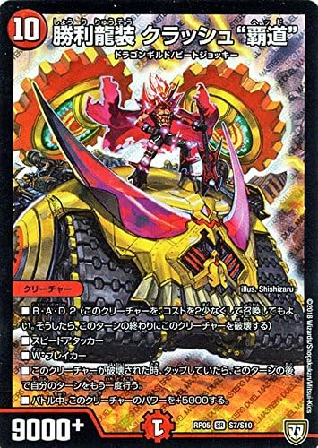 Amazon Co Jp デュエルマスターズ 双極篇 勝利龍装 クラッシュ 覇道 スーパーレア 轟快 ジョラゴンgofight Dmrp05 ホビー 通販