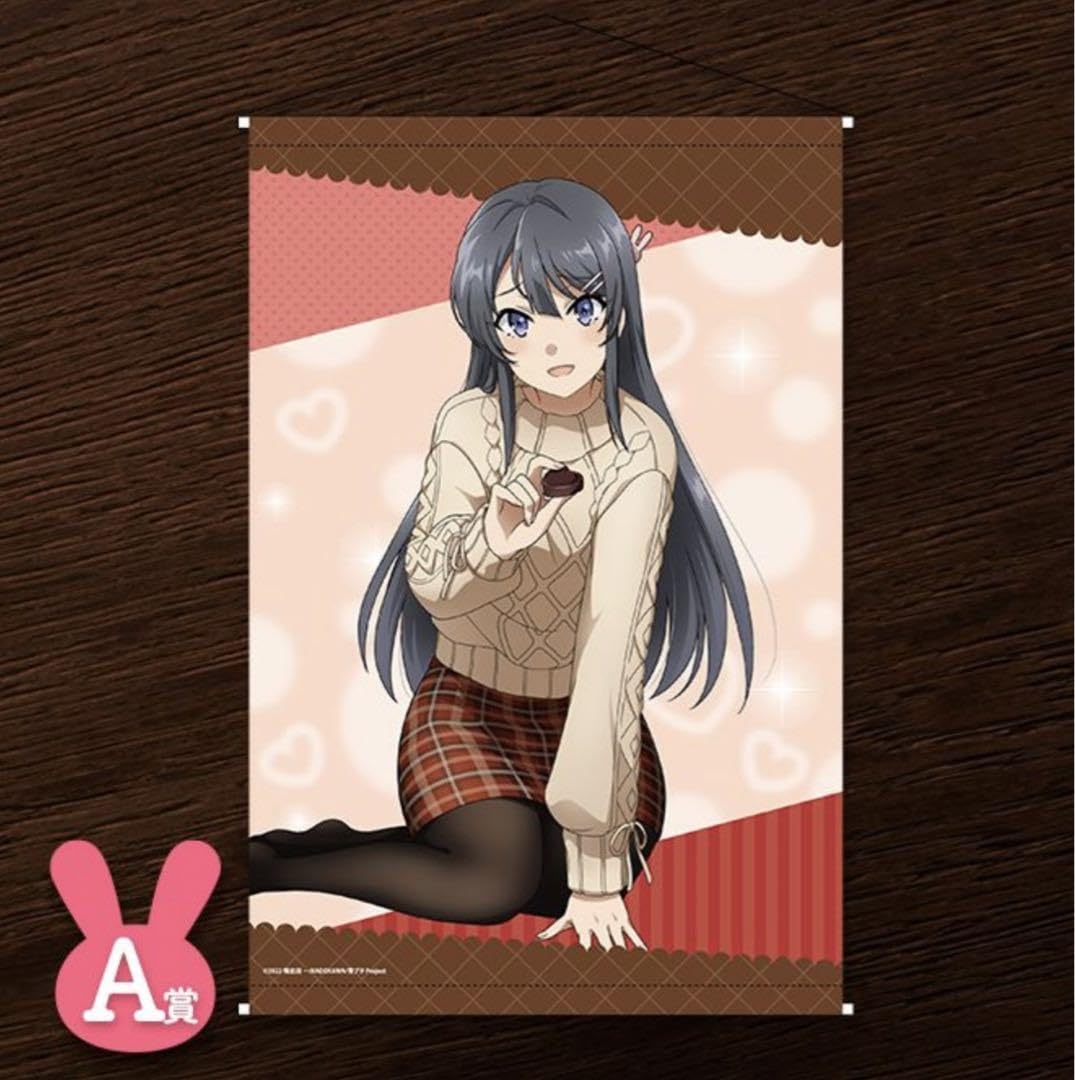 Amazon.co.jp: アニプレックスくじ 桜島麻衣バレンタインデー A賞 B賞