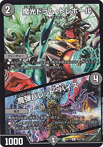 Amazon.co.jp: デュエルマスターズ DMEX17 83/138 魔光ドラム