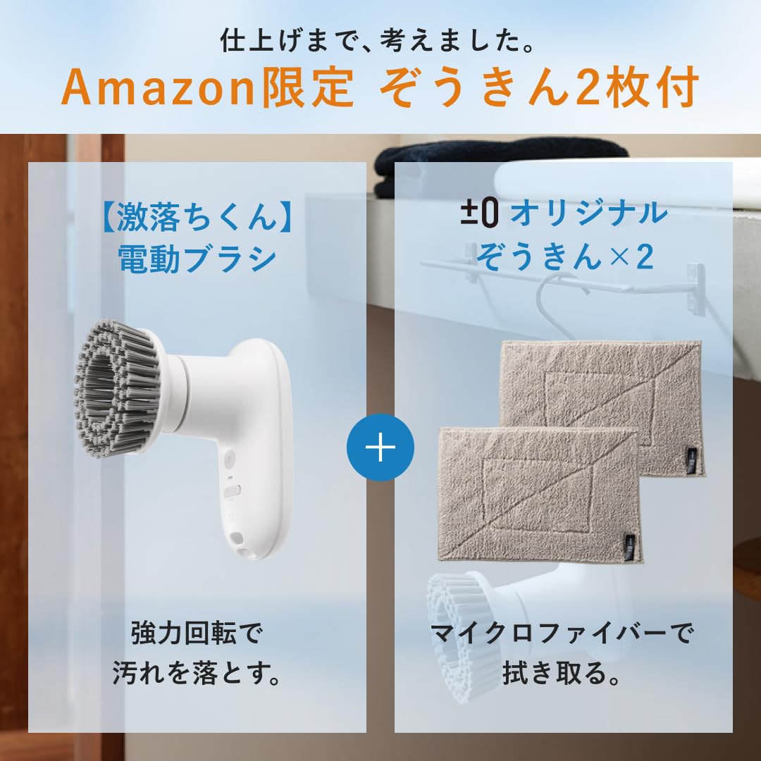 Amazon.co.jp: プラスマイナスゼロ: 【激落ちくん】コードレス電動ブラシ