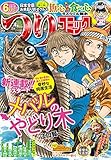 つりコミック2018年6月号