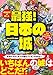 戦国武将が教える 最強! 日本の城 日本100名城公式スタンプ帳つき