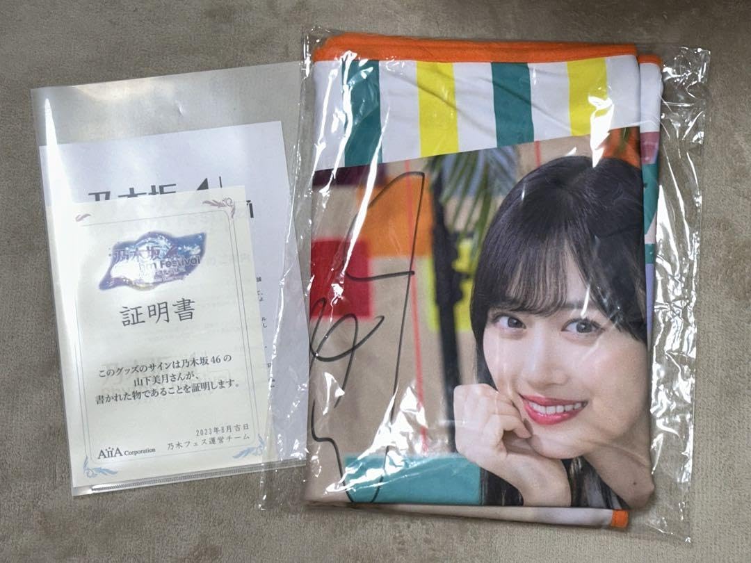 Amazon.co.jp: 乃木フェス 山下美月 直筆サイン入りブランケット  