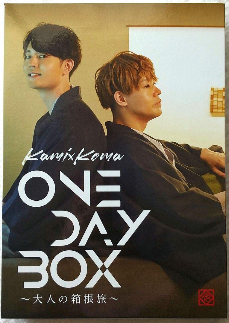 Amazon.co.jp: 神尾晋一郎＆駒田航 「かみ×こま One day BOX」大人の 