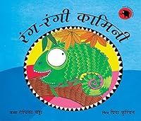 Colour-Colour Kamini/Rang-Rangi Kamini (Hindi) 8181463900 Book Cover