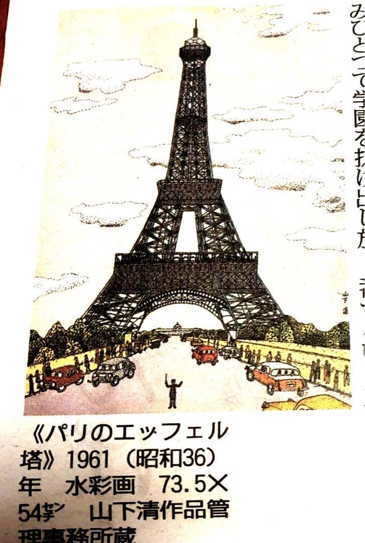 Amazon.co.jp: 山下清 裸の大将 生誕100年回顧展 印刷物 新聞 新聞記事
