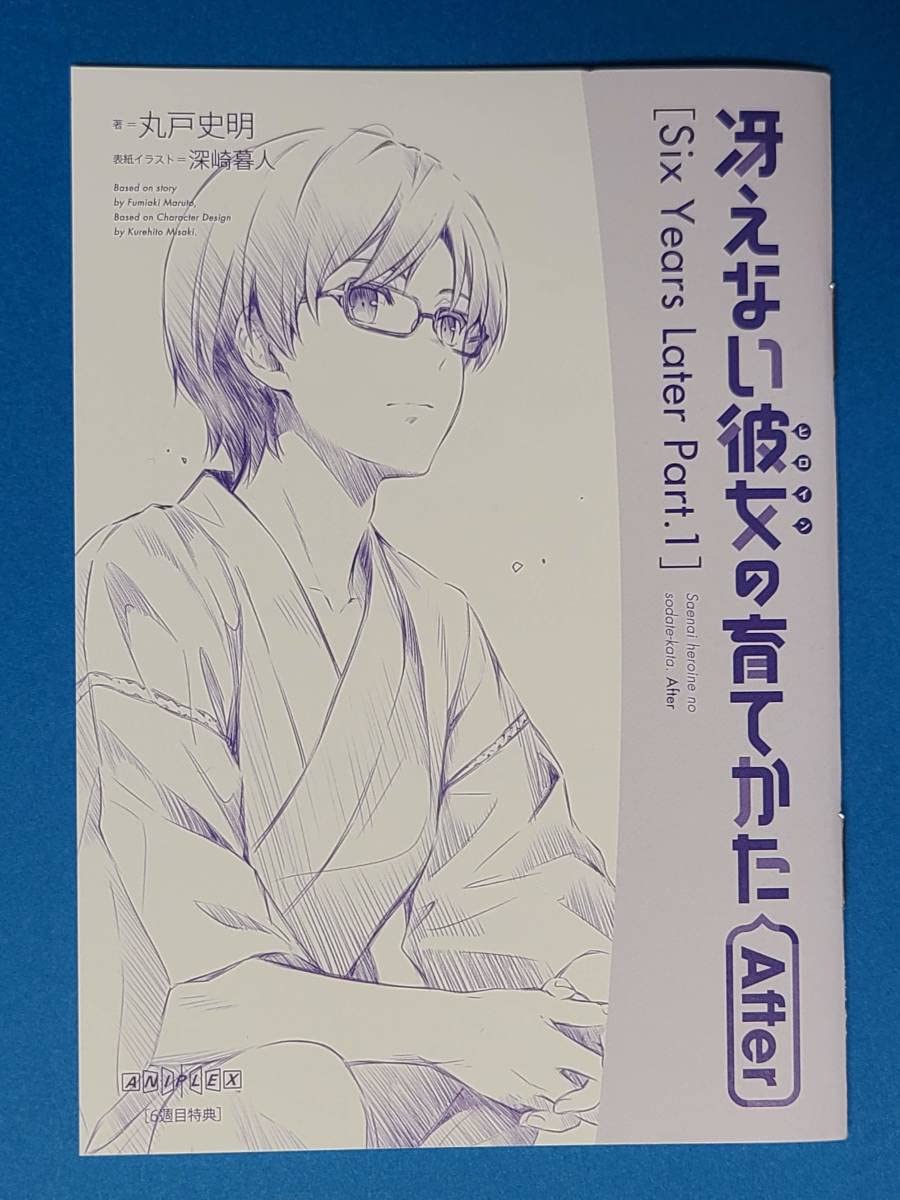 冴えない彼女の育てかた Fine 7週目 コンプリートセット(小説と色紙3 