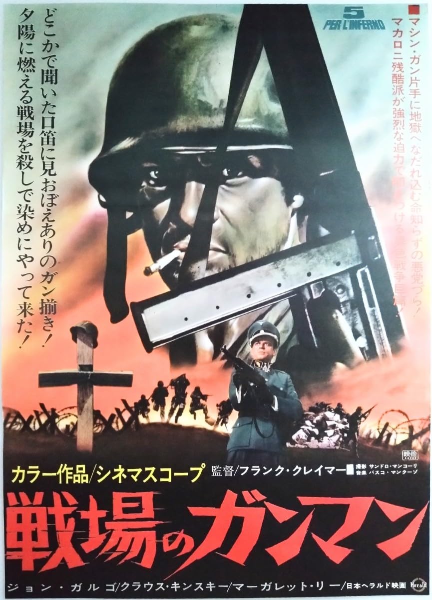 Amazon.co.jp: B2判 戦場のガンマン 当時物映画ポスター.監督:ジャン