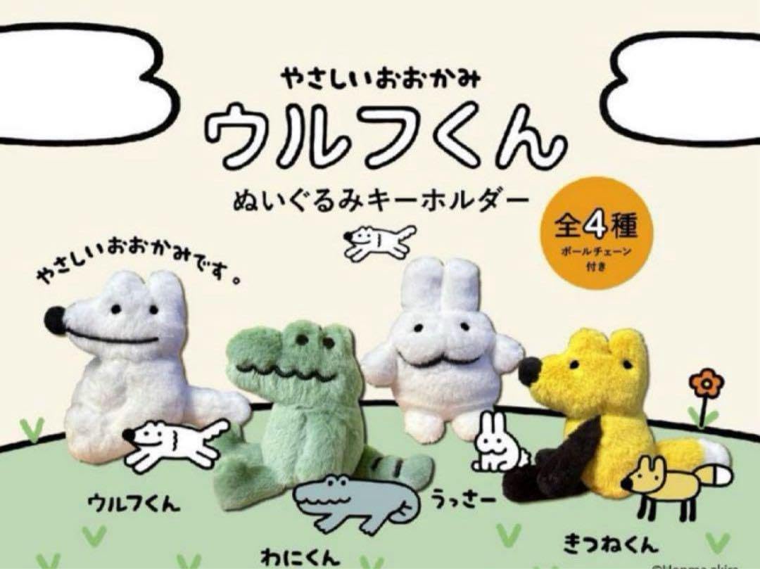 Amazon.co.jp: 未開封 やさしいおおかみ ウルフくん ぬいぐるみ