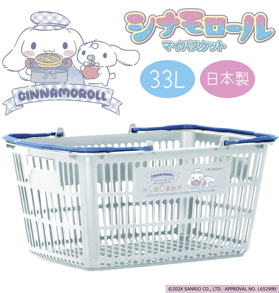 Amazon.co.jp: [ シナモロール マイバスケット33L ] サンリオ