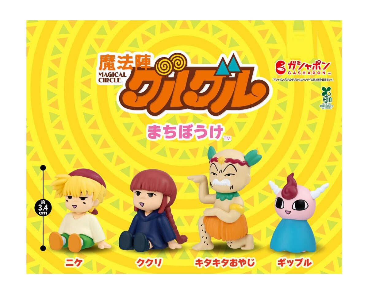 Amazon | 魔法陣.グルグル まちぼうけ [全4種セット](フルコンプ