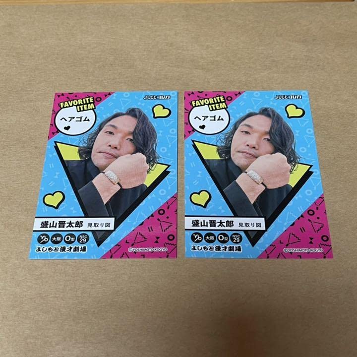 Amazon.co.jp: よしもとコレカ 見取り図 盛山 : おもちゃ