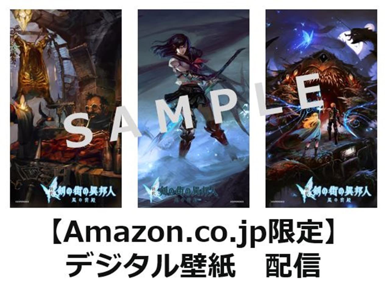 Amazon.co.jp: 新釈・剣の街の異邦人 ~黒の宮殿~【Amazon.co.jp
