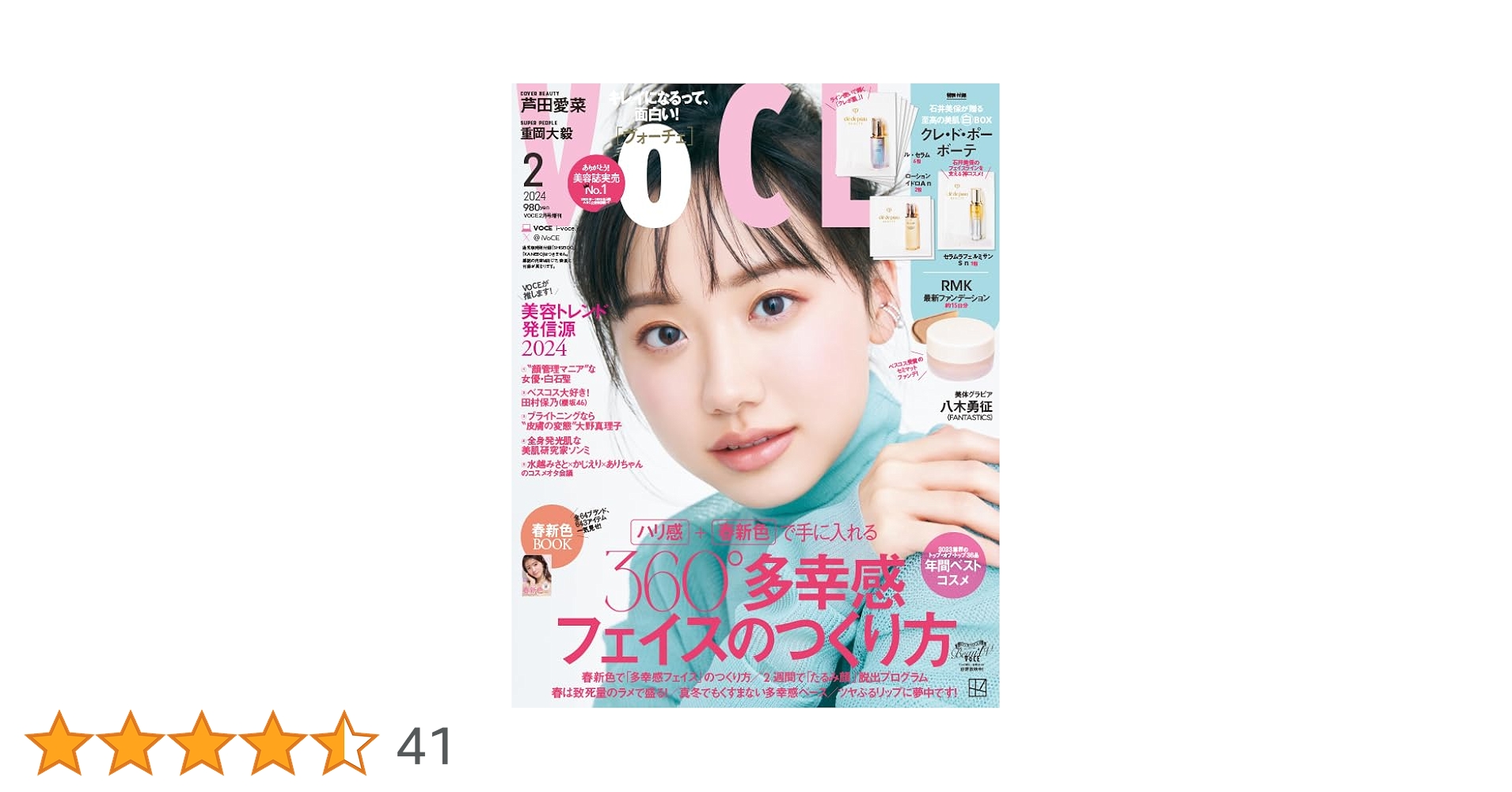 VOCE 2024年2月号 増刊「石井美保 白BOX」 [雑誌] | 講談社 |本 | 通販