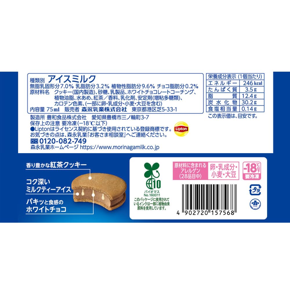Amazon.co.jp: [アイス] 森永乳業 リプトンミルクティーサンドアイス