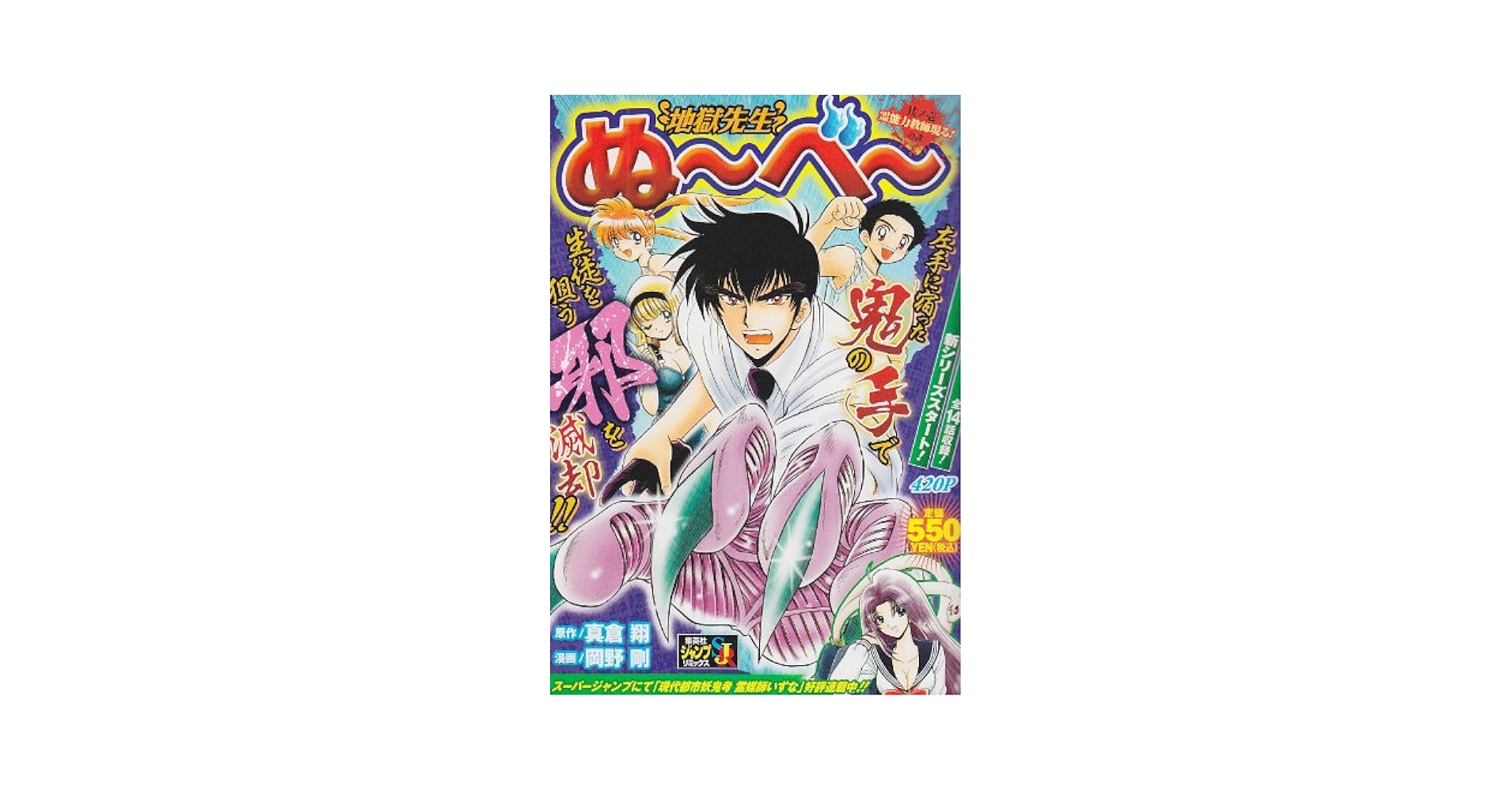 ぬぬぬ プロフ必読 Amazon.co.jp: 地獄先生ぬ~べ~ 1(新ワイド) (SHUEISHA JUMP