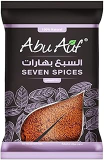 توابل السبع بهارات 35 جرام